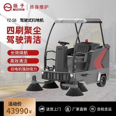 揚子S8駕駛式掃地機 工廠、物業與市政道路清潔的多面手